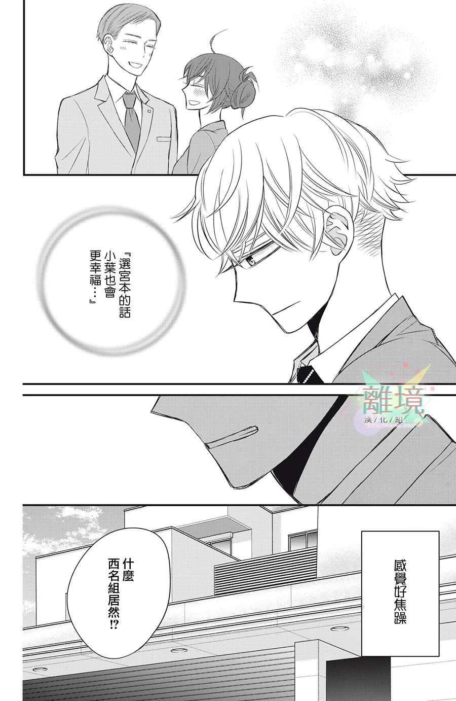 《竹马是别扭黑道》漫画最新章节第13话免费下拉式在线观看章节第【24】张图片