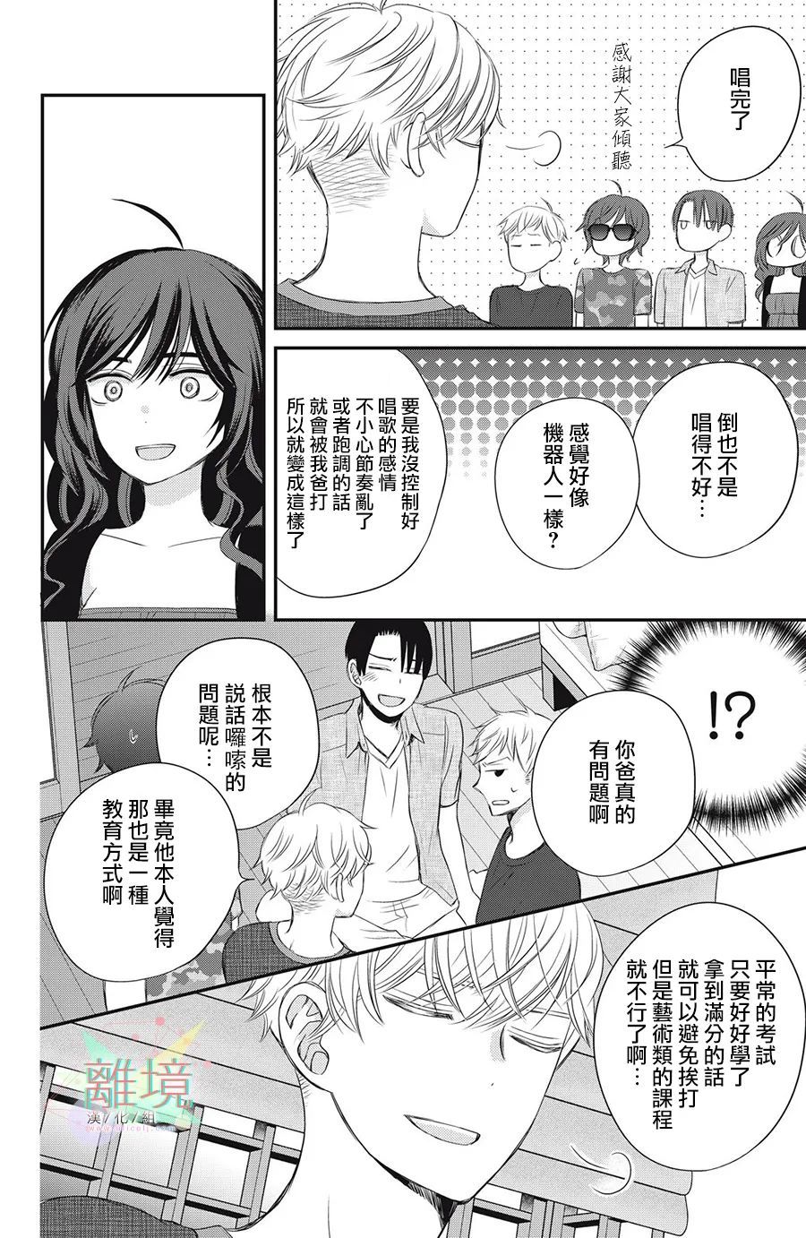 《竹马是别扭黑道》漫画最新章节第8话免费下拉式在线观看章节第【14】张图片