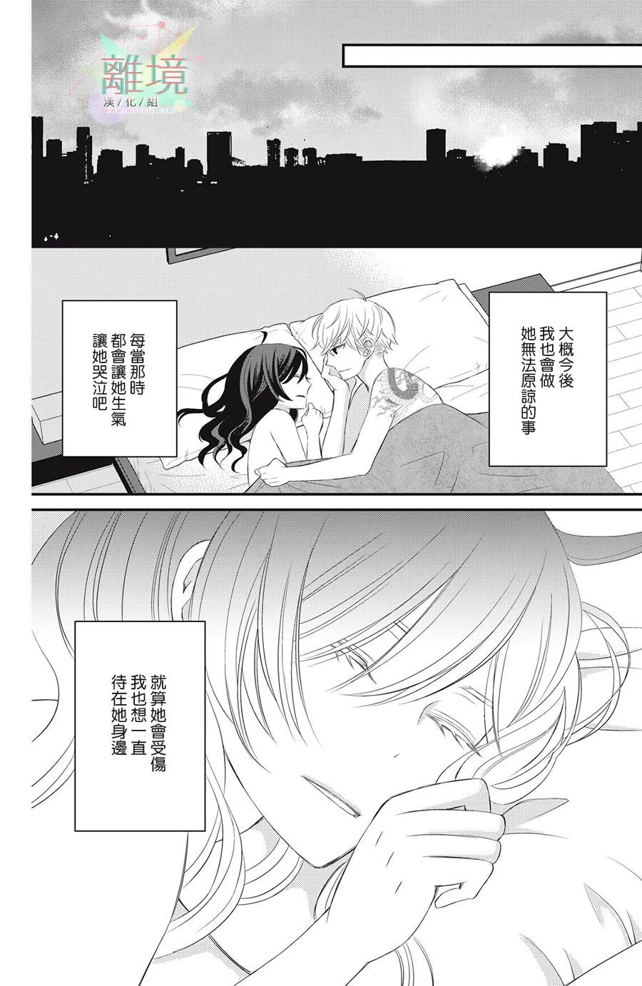 《竹马是别扭黑道》漫画最新章节第6话免费下拉式在线观看章节第【38】张图片