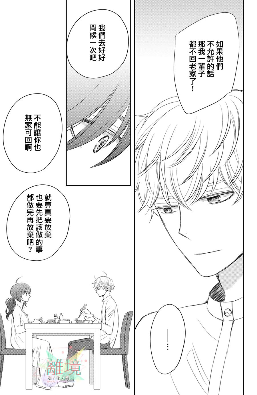 《竹马是别扭黑道》漫画最新章节第10话免费下拉式在线观看章节第【13】张图片