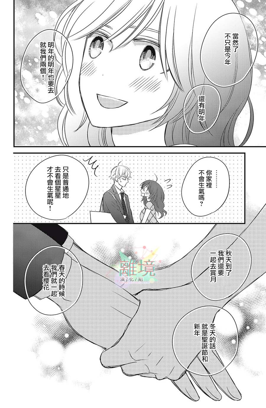 《竹马是别扭黑道》漫画最新章节第11话免费下拉式在线观看章节第【30】张图片