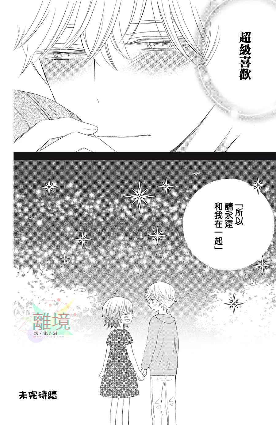 《竹马是别扭黑道》漫画最新章节第3话免费下拉式在线观看章节第【38】张图片