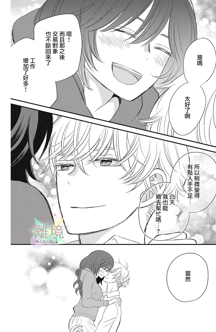 《竹马是别扭黑道》漫画最新章节第10话免费下拉式在线观看章节第【32】张图片