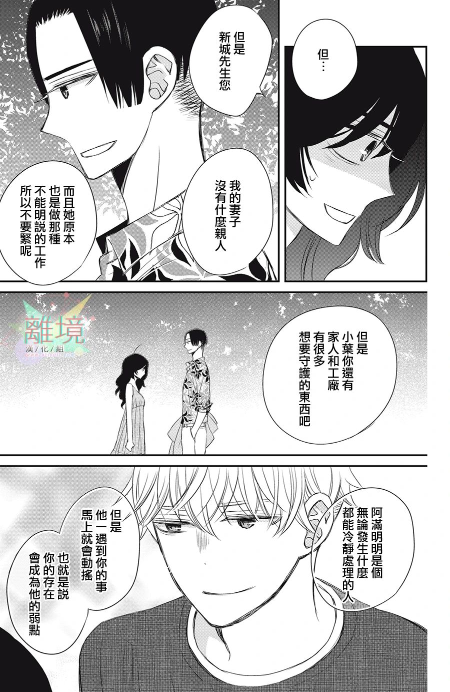 《竹马是别扭黑道》漫画最新章节第12话免费下拉式在线观看章节第【27】张图片