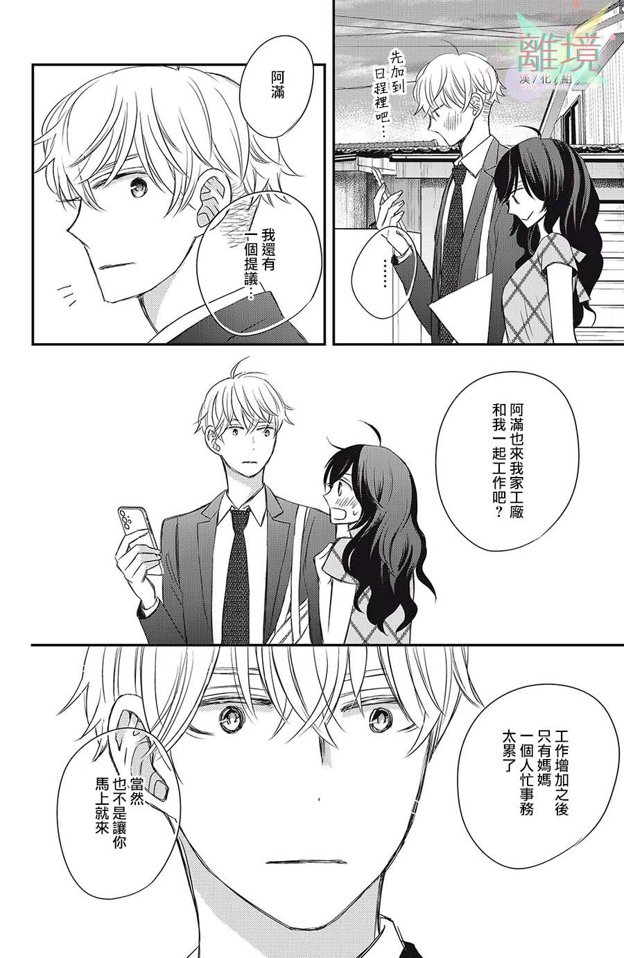 《竹马是别扭黑道》漫画最新章节第11话免费下拉式在线观看章节第【32】张图片