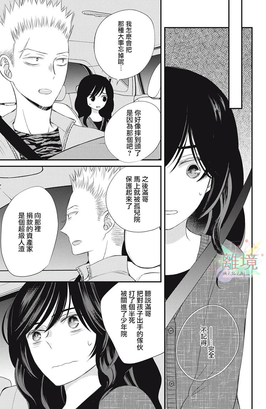 《竹马是别扭黑道》漫画最新章节第6话免费下拉式在线观看章节第【27】张图片