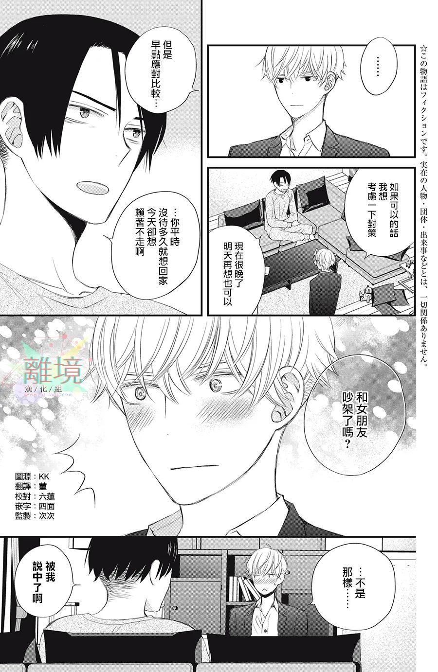 《竹马是别扭黑道》漫画最新章节第6话免费下拉式在线观看章节第【3】张图片