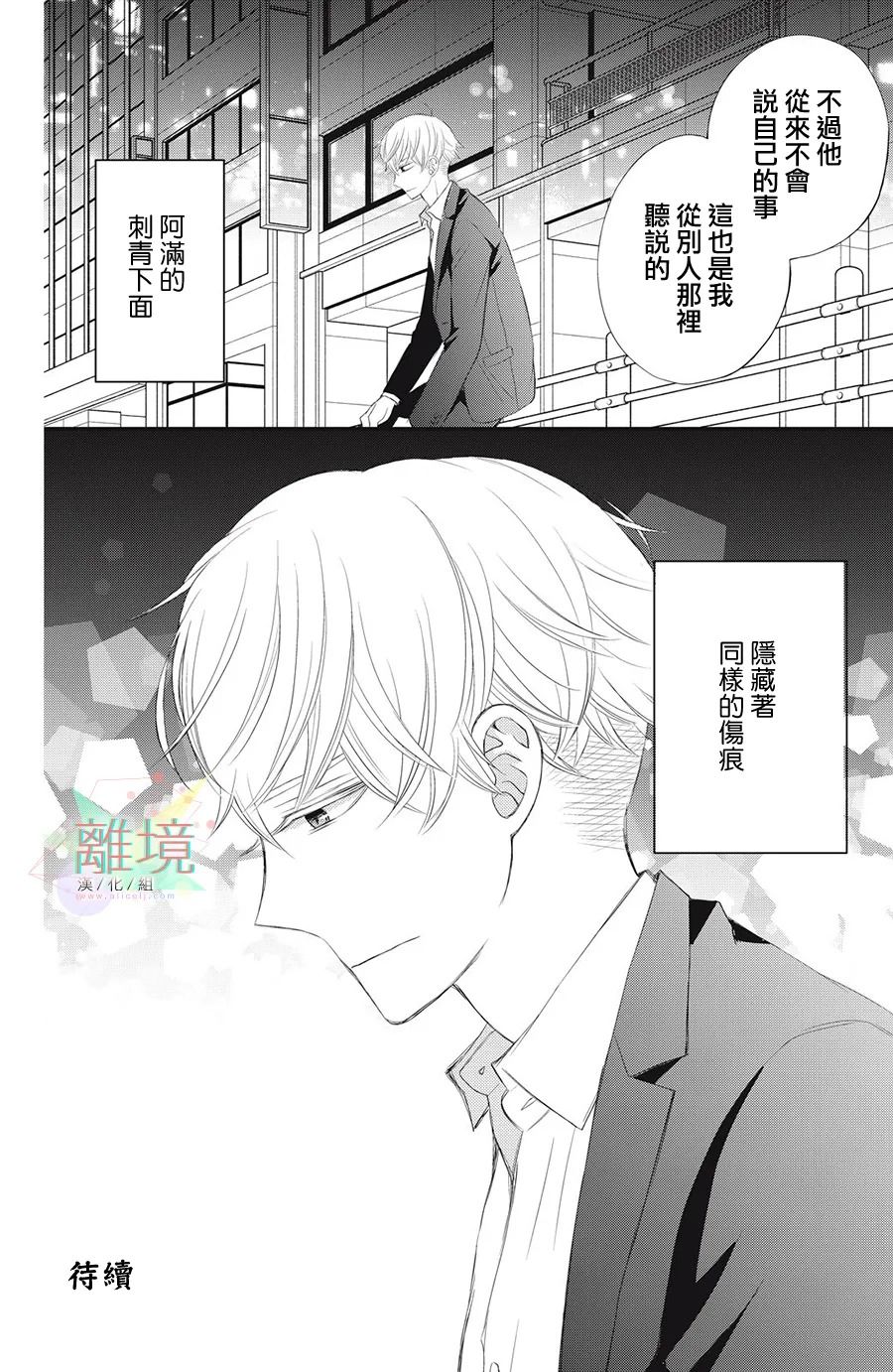 《竹马是别扭黑道》漫画最新章节第5话免费下拉式在线观看章节第【34】张图片