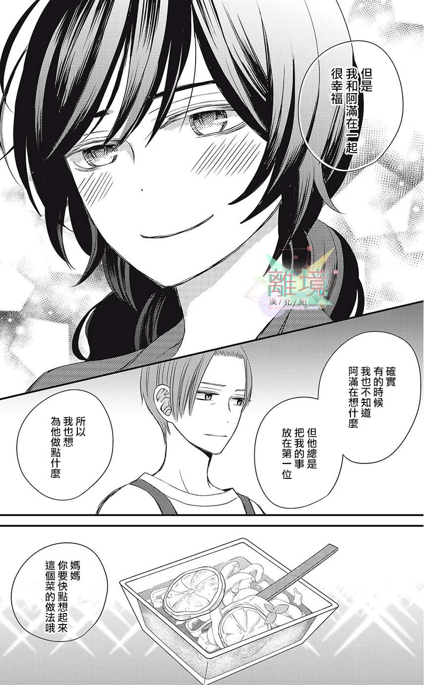 《竹马是别扭黑道》漫画最新章节第11话免费下拉式在线观看章节第【19】张图片