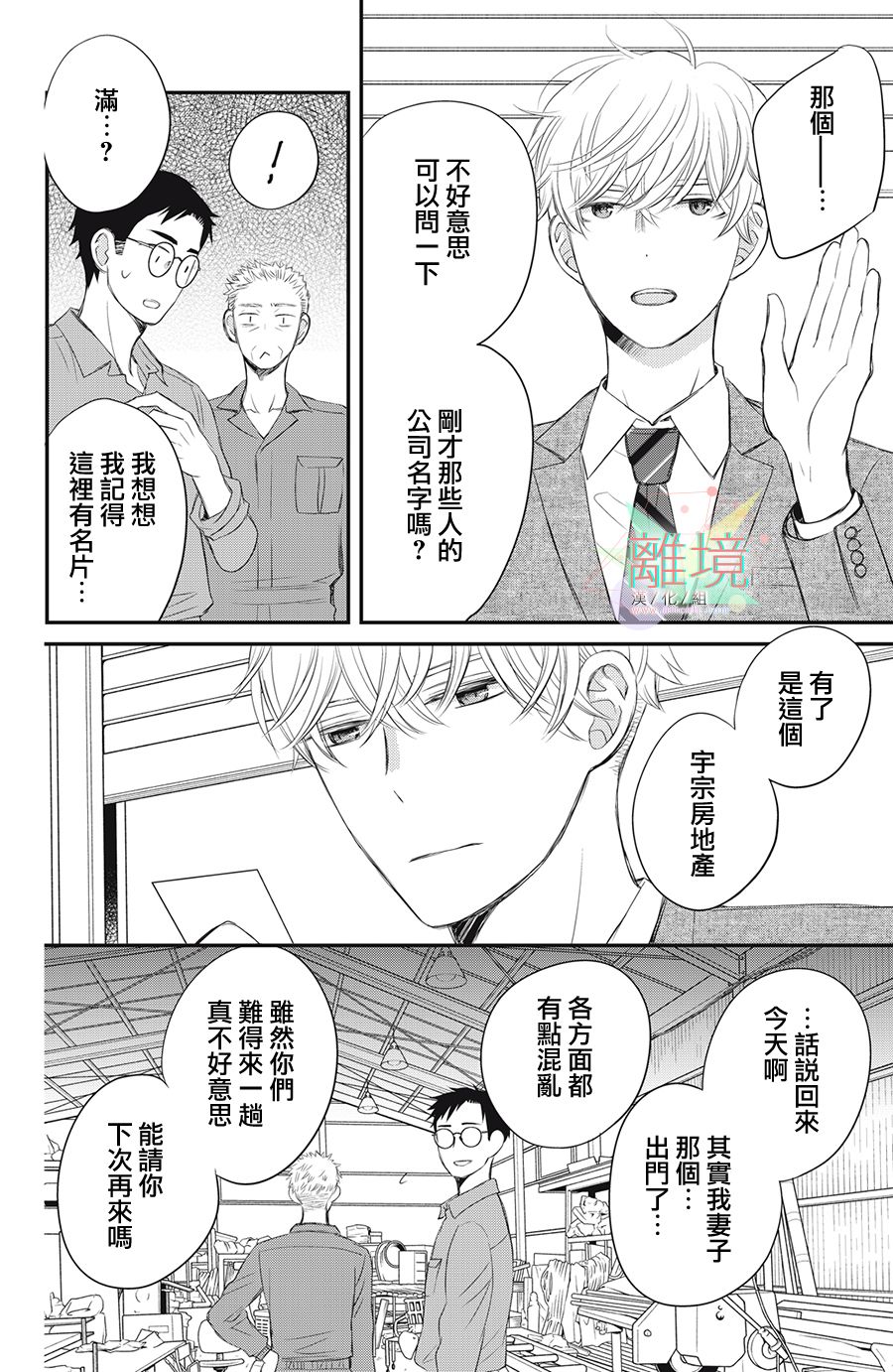 《竹马是别扭黑道》漫画最新章节第10话免费下拉式在线观看章节第【18】张图片