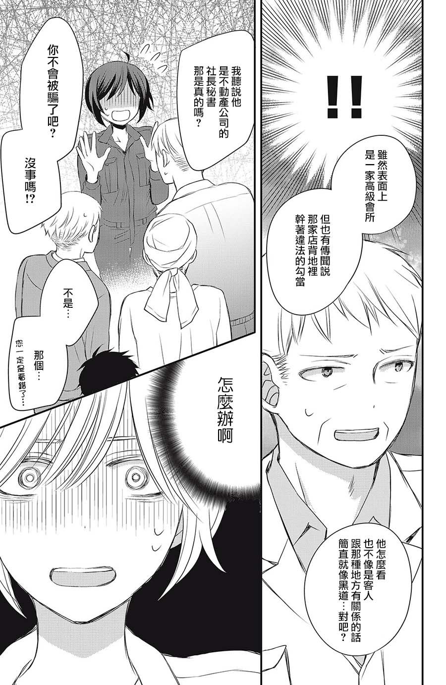 《竹马是别扭黑道》漫画最新章节第11话免费下拉式在线观看章节第【25】张图片