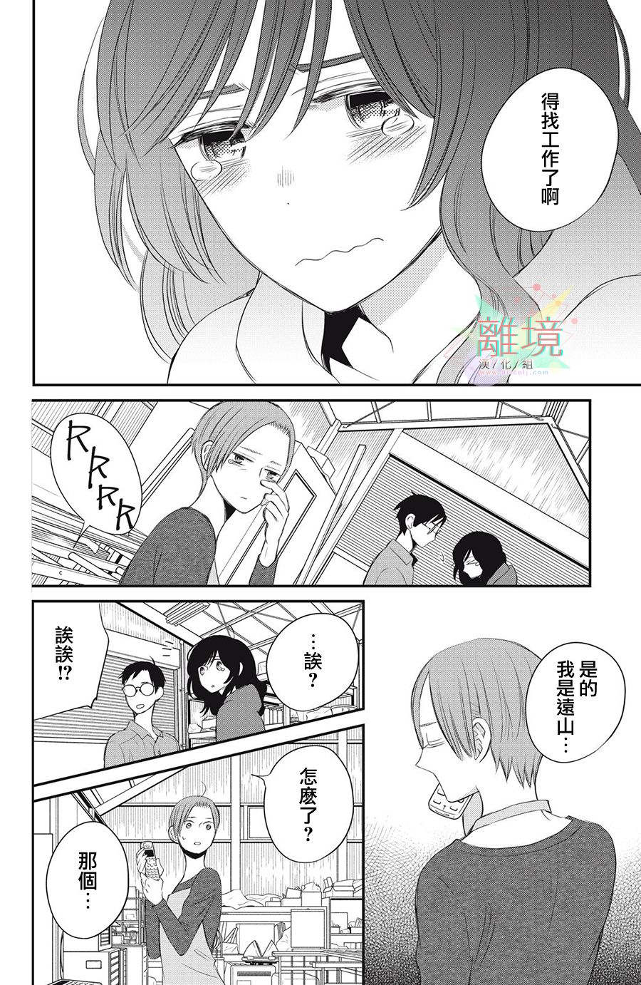 《竹马是别扭黑道》漫画最新章节第10话免费下拉式在线观看章节第【28】张图片