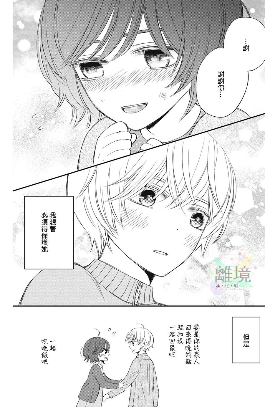 《竹马是别扭黑道》漫画最新章节第6话免费下拉式在线观看章节第【8】张图片