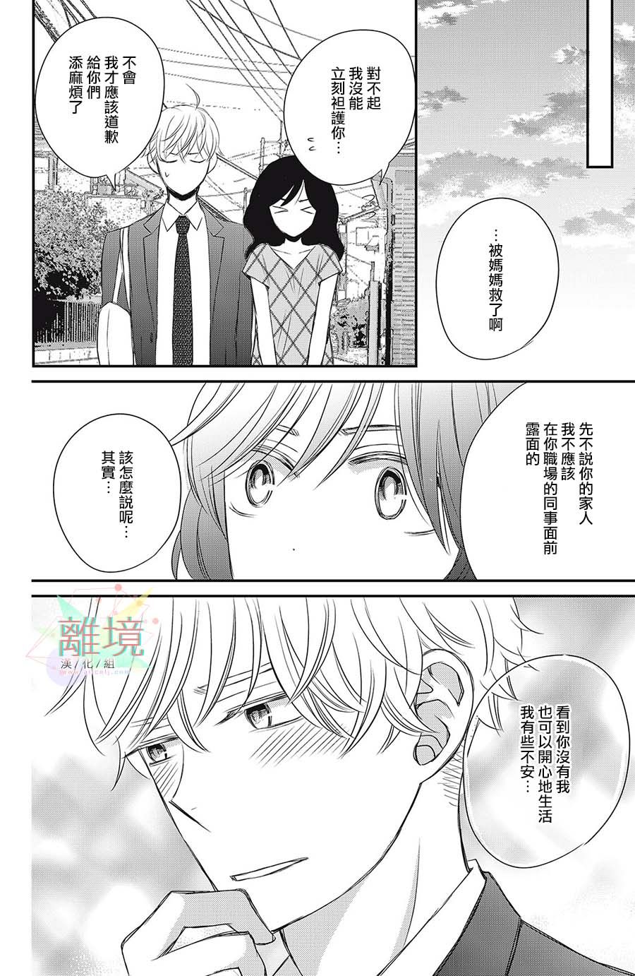 《竹马是别扭黑道》漫画最新章节第11话免费下拉式在线观看章节第【28】张图片