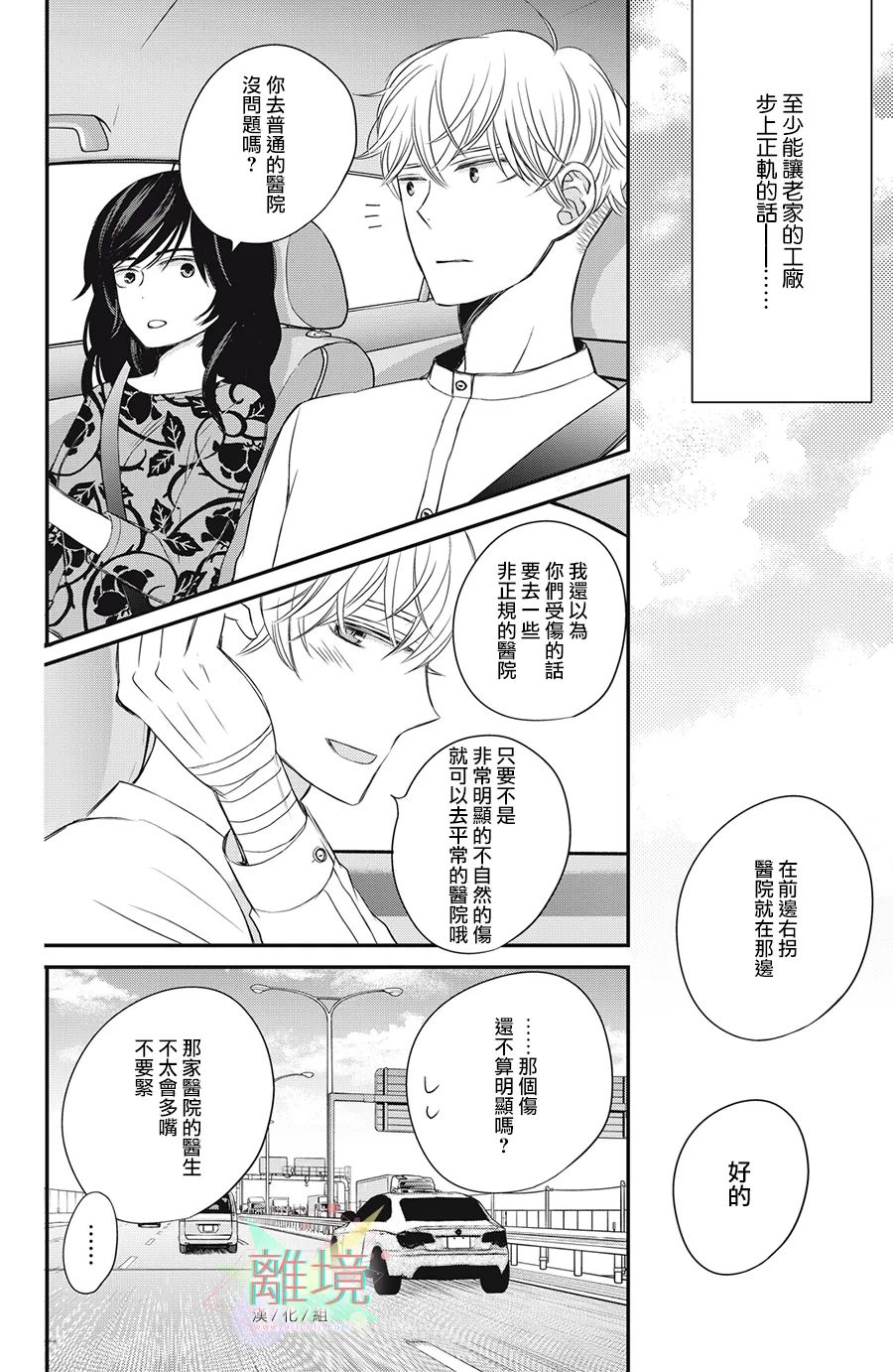 《竹马是别扭黑道》漫画最新章节第9话免费下拉式在线观看章节第【24】张图片