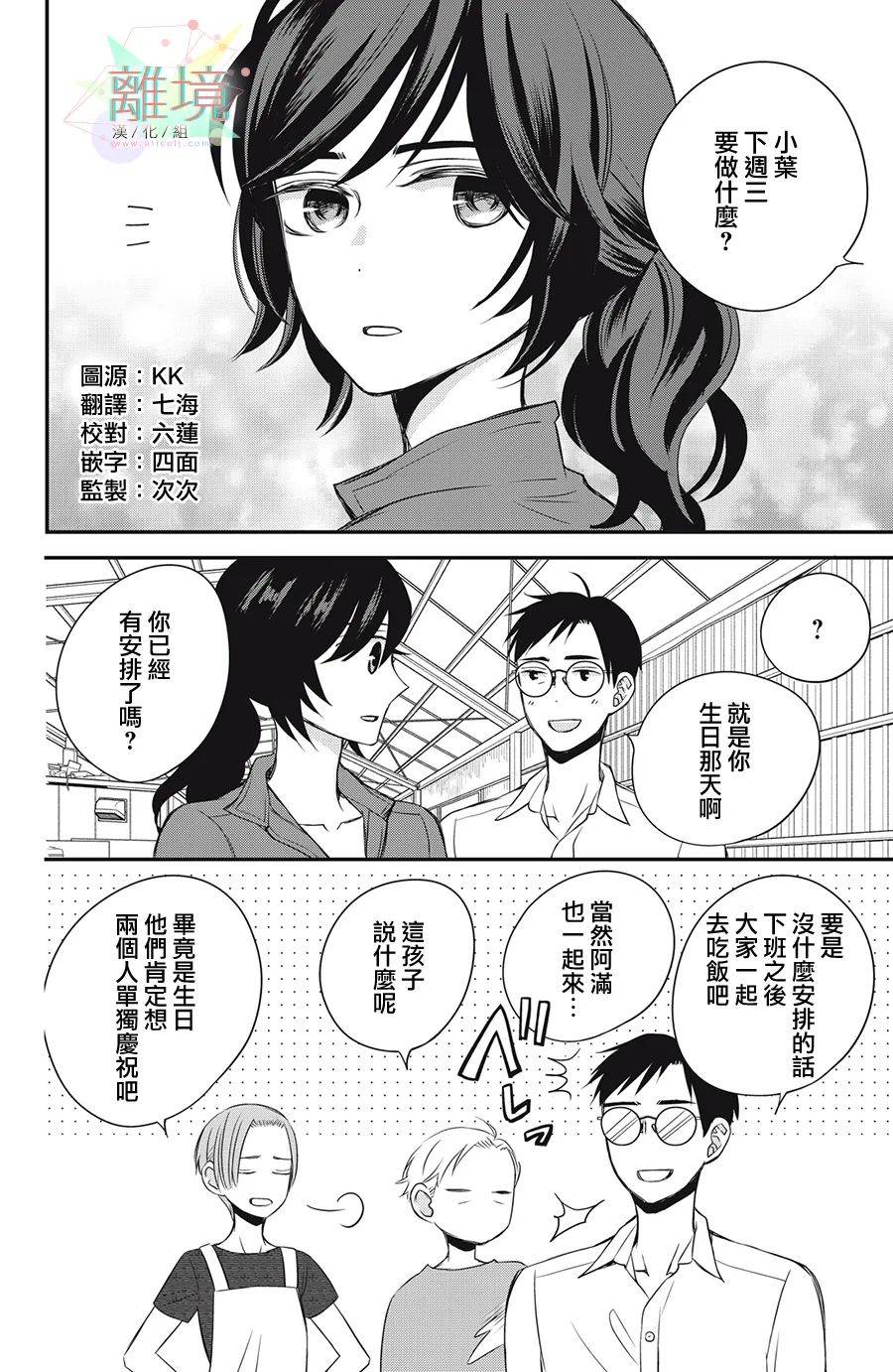 《竹马是别扭黑道》漫画最新章节第14话免费下拉式在线观看章节第【2】张图片