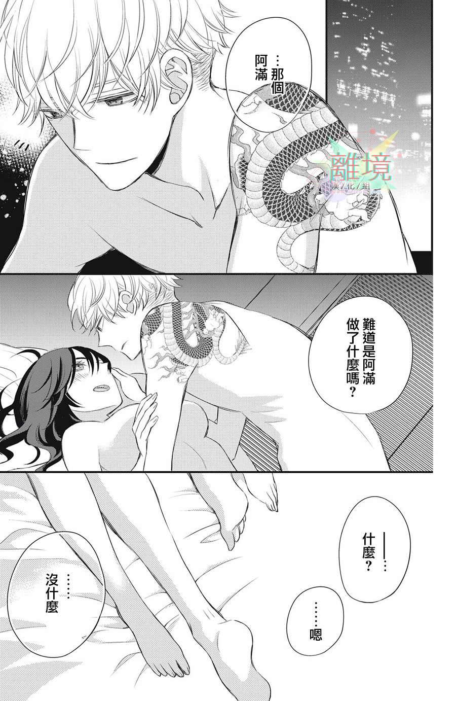 《竹马是别扭黑道》漫画最新章节第10话免费下拉式在线观看章节第【33】张图片