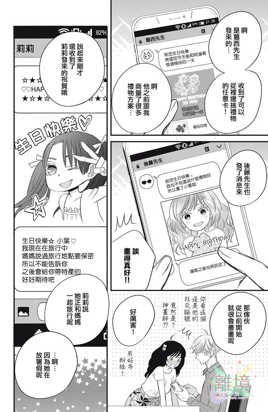 《竹马是别扭黑道》漫画最新章节第14话免费下拉式在线观看章节第【16】张图片