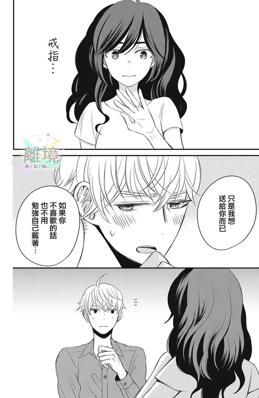 《竹马是别扭黑道》漫画最新章节第14话免费下拉式在线观看章节第【18】张图片