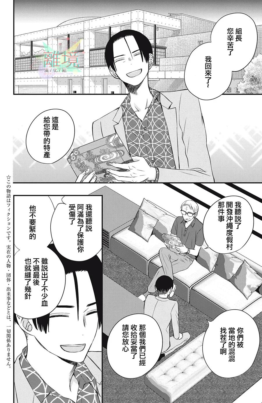 《竹马是别扭黑道》漫画最新章节第9话免费下拉式在线观看章节第【2】张图片