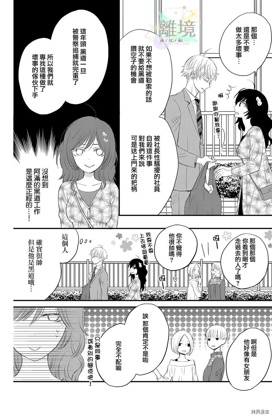 《竹马是别扭黑道》漫画最新章节第2话免费下拉式在线观看章节第【9】张图片