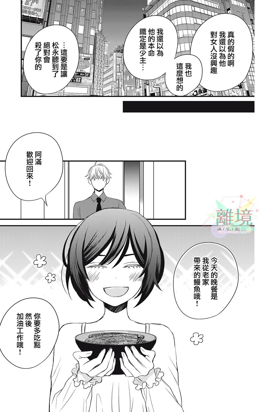 《竹马是别扭黑道》漫画最新章节第13话免费下拉式在线观看章节第【5】张图片