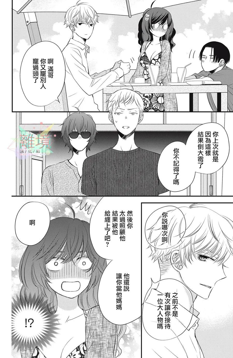 《竹马是别扭黑道》漫画最新章节第8话免费下拉式在线观看章节第【6】张图片