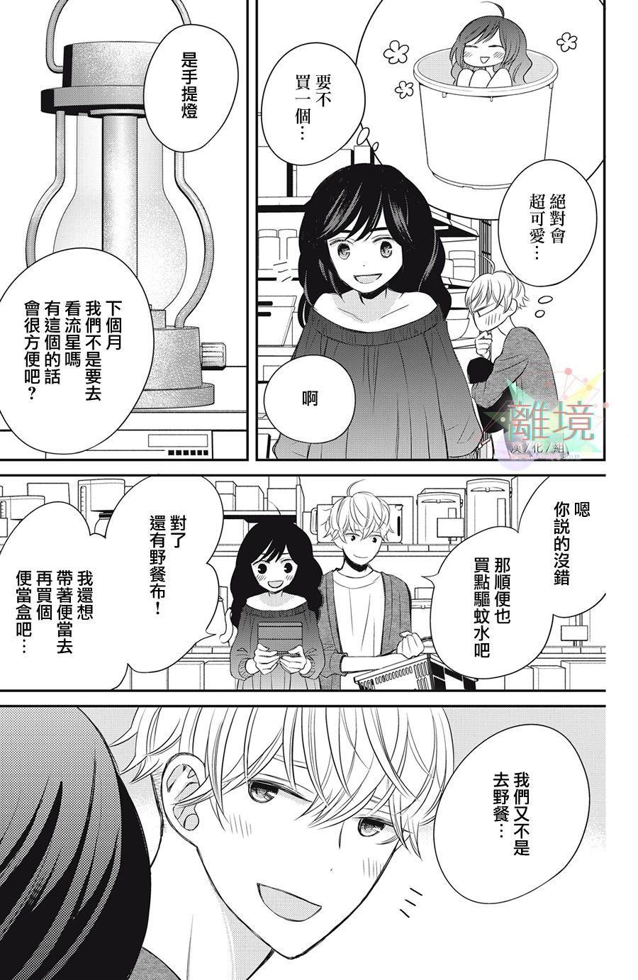 《竹马是别扭黑道》漫画最新章节第13话免费下拉式在线观看章节第【19】张图片