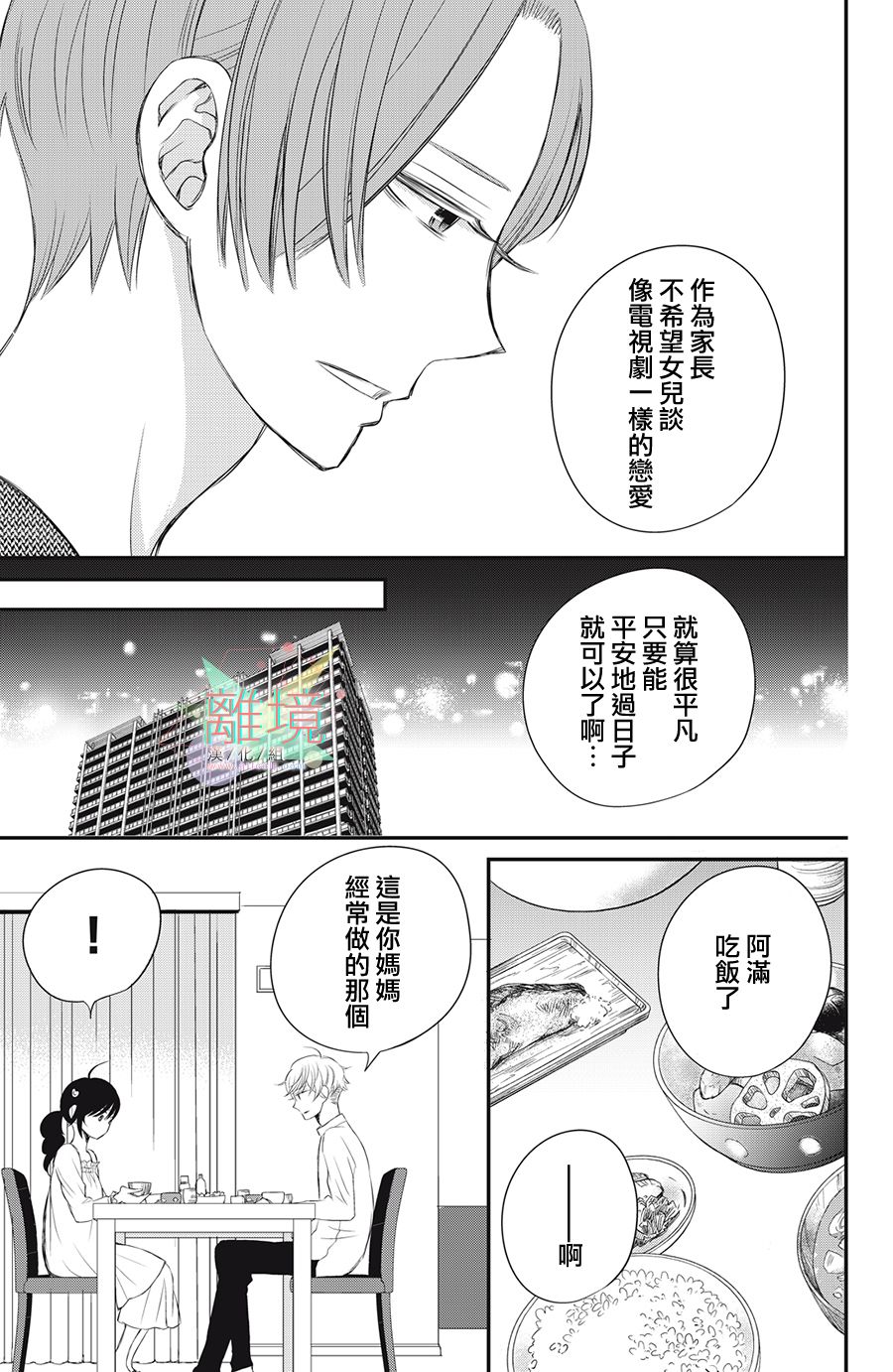 《竹马是别扭黑道》漫画最新章节第10话免费下拉式在线观看章节第【11】张图片