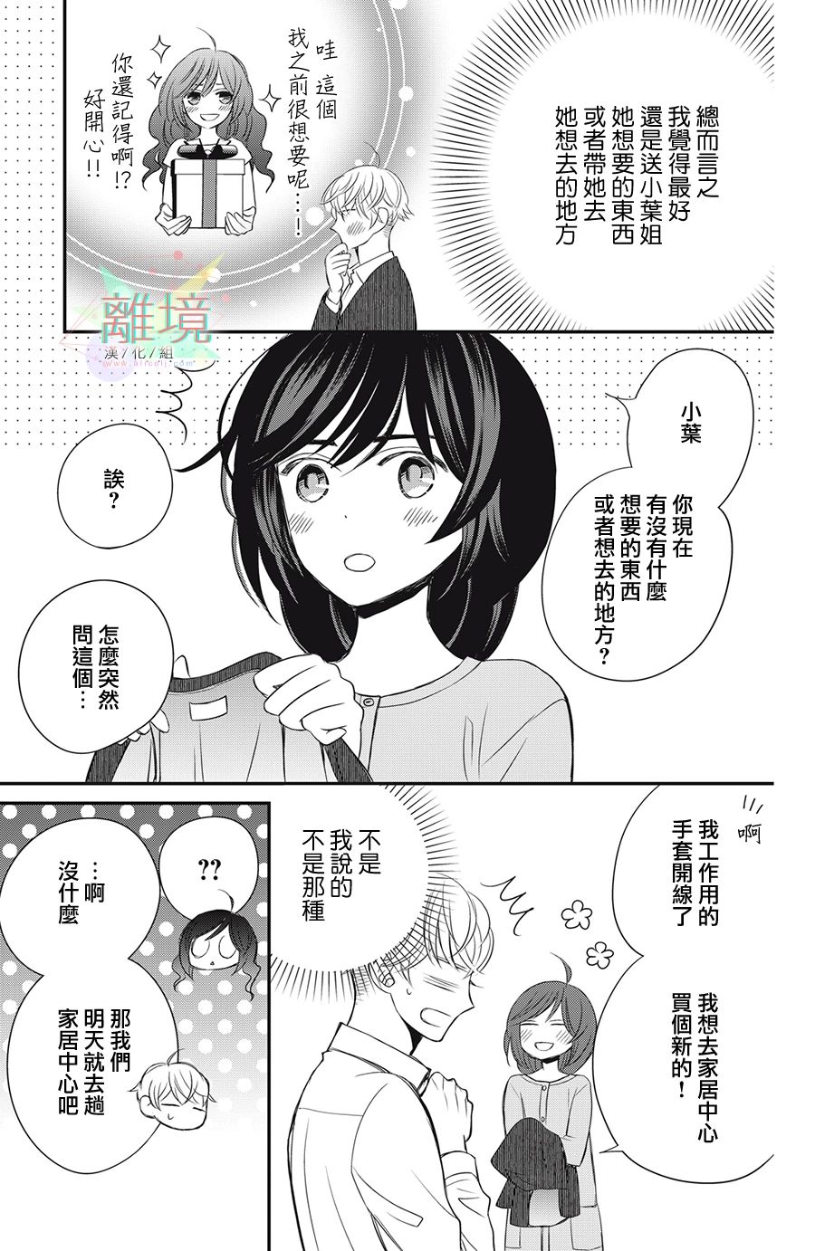 《竹马是别扭黑道》漫画最新章节第13话免费下拉式在线观看章节第【17】张图片