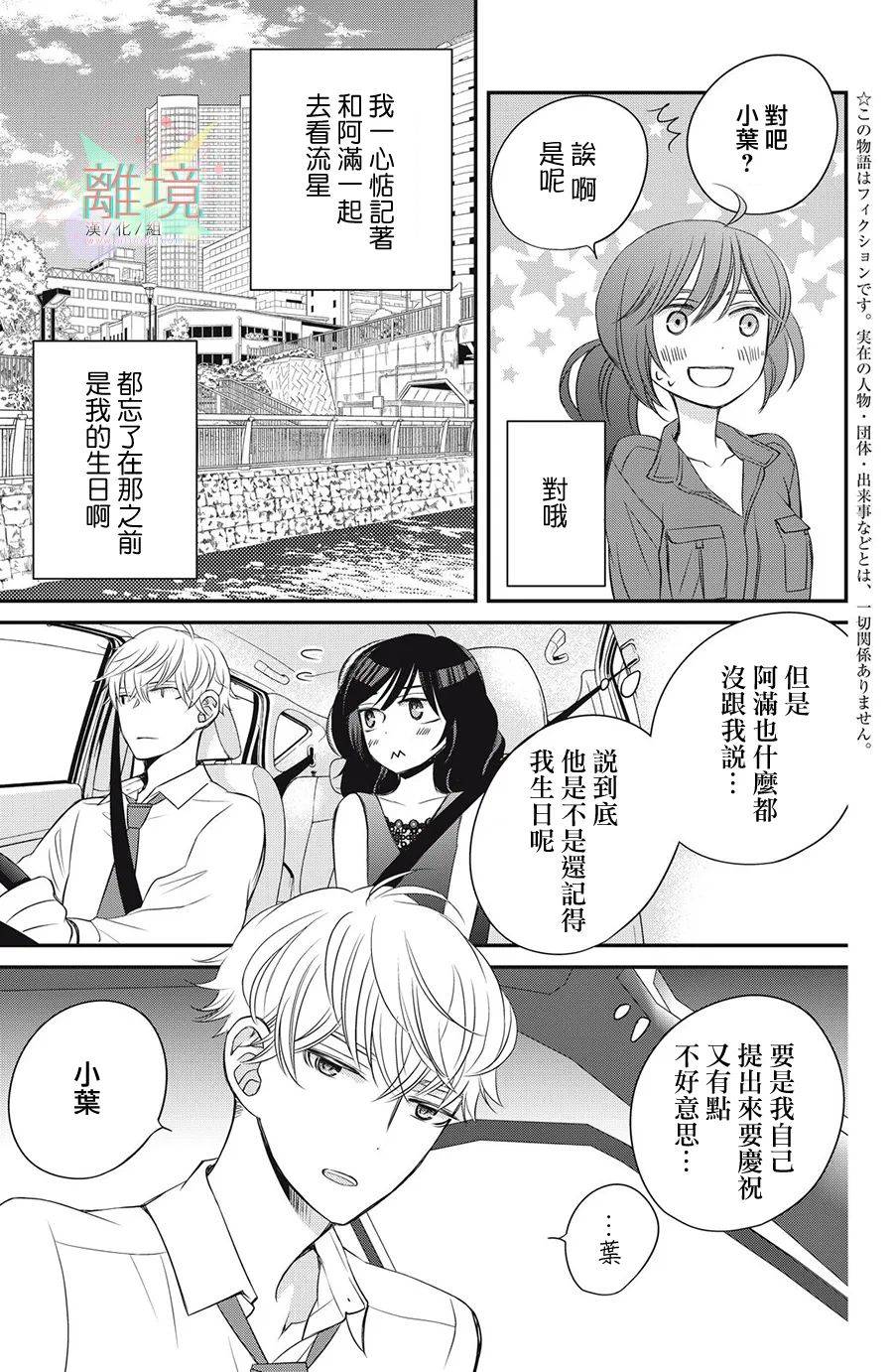 《竹马是别扭黑道》漫画最新章节第14话免费下拉式在线观看章节第【3】张图片