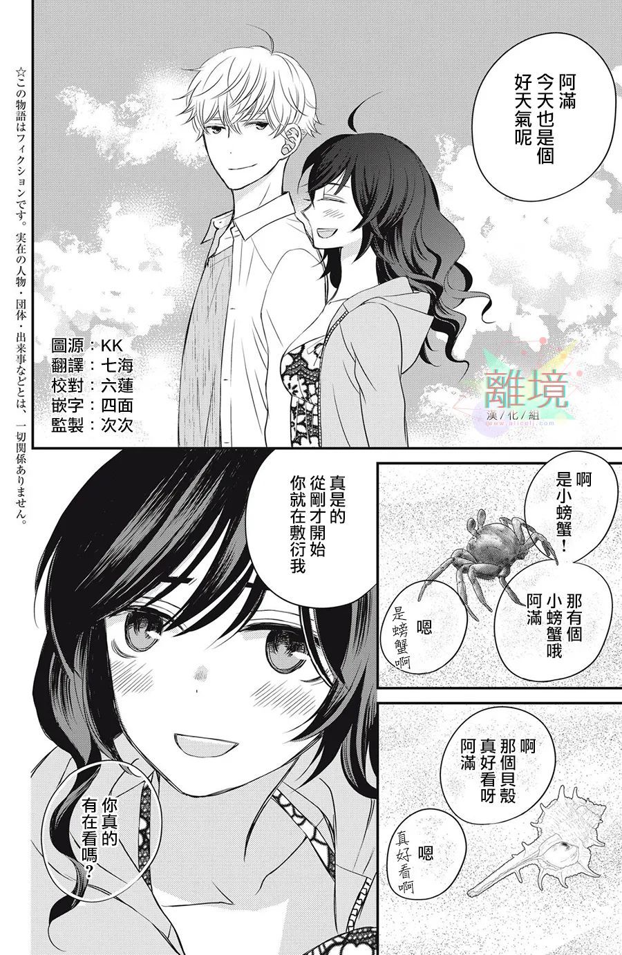 《竹马是别扭黑道》漫画最新章节第8话免费下拉式在线观看章节第【2】张图片