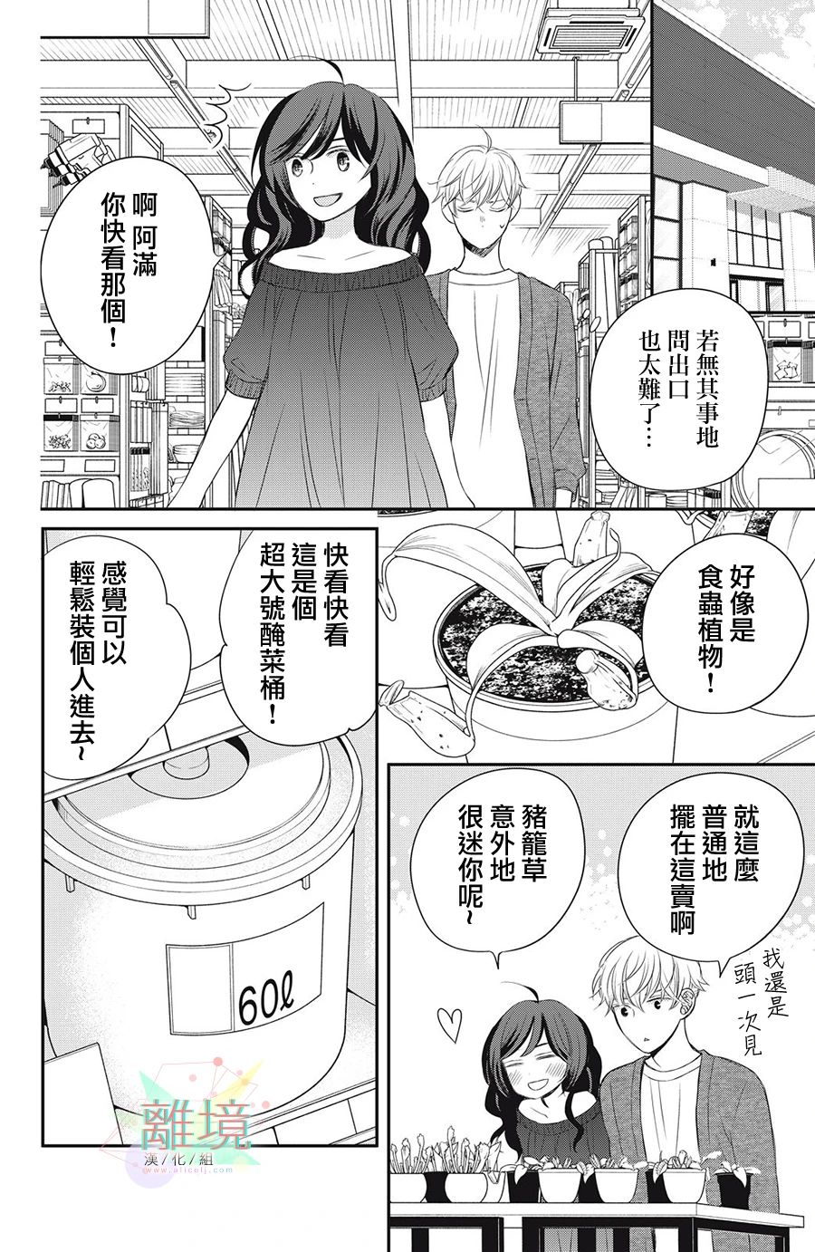 《竹马是别扭黑道》漫画最新章节第13话免费下拉式在线观看章节第【18】张图片