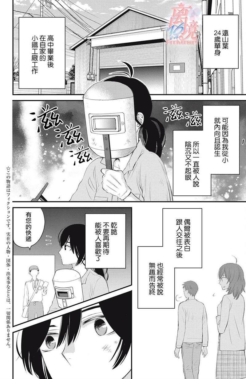 《竹马是别扭黑道》漫画最新章节第1话免费下拉式在线观看章节第【4】张图片