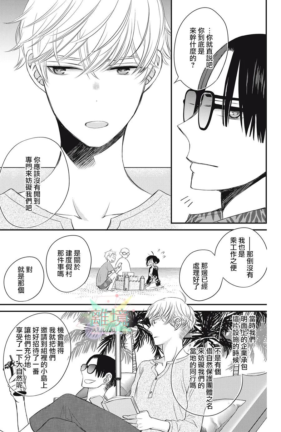 《竹马是别扭黑道》漫画最新章节第8话免费下拉式在线观看章节第【23】张图片