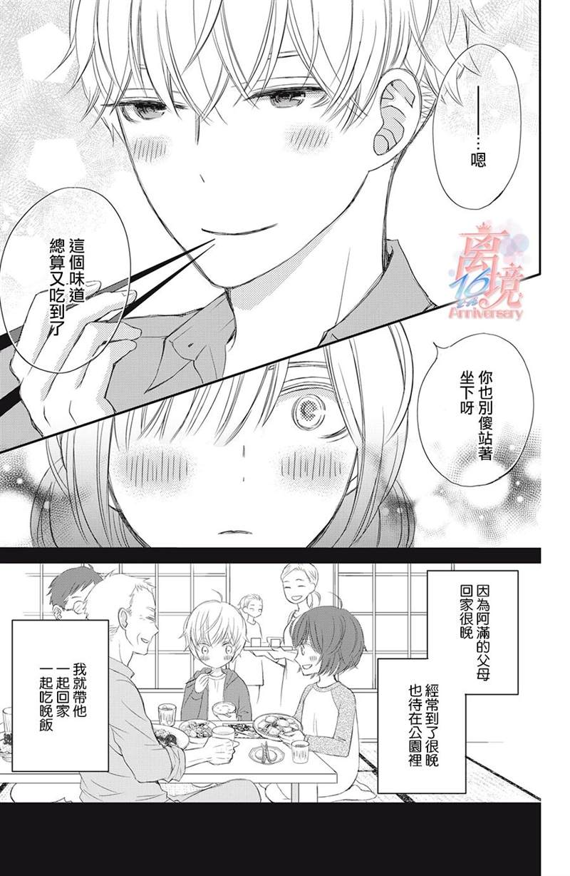 《竹马是别扭黑道》漫画最新章节第1话免费下拉式在线观看章节第【23】张图片