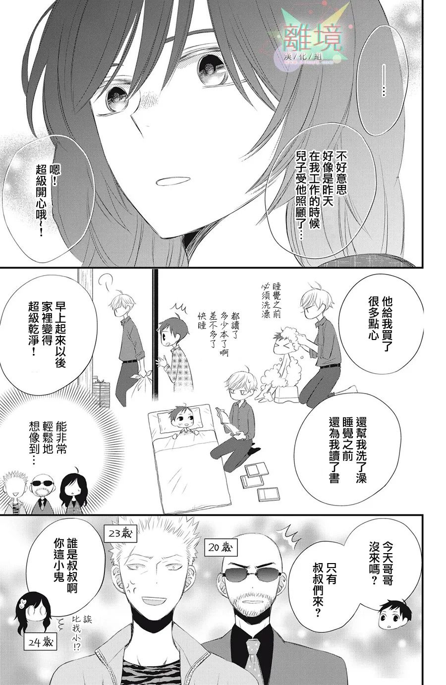 《竹马是别扭黑道》漫画最新章节第5话免费下拉式在线观看章节第【31】张图片