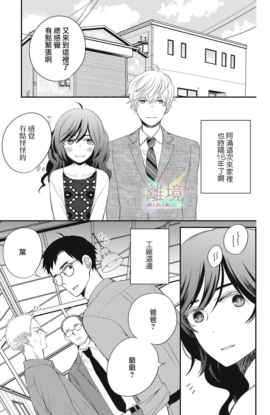 《竹马是别扭黑道》漫画最新章节第10话免费下拉式在线观看章节第【15】张图片