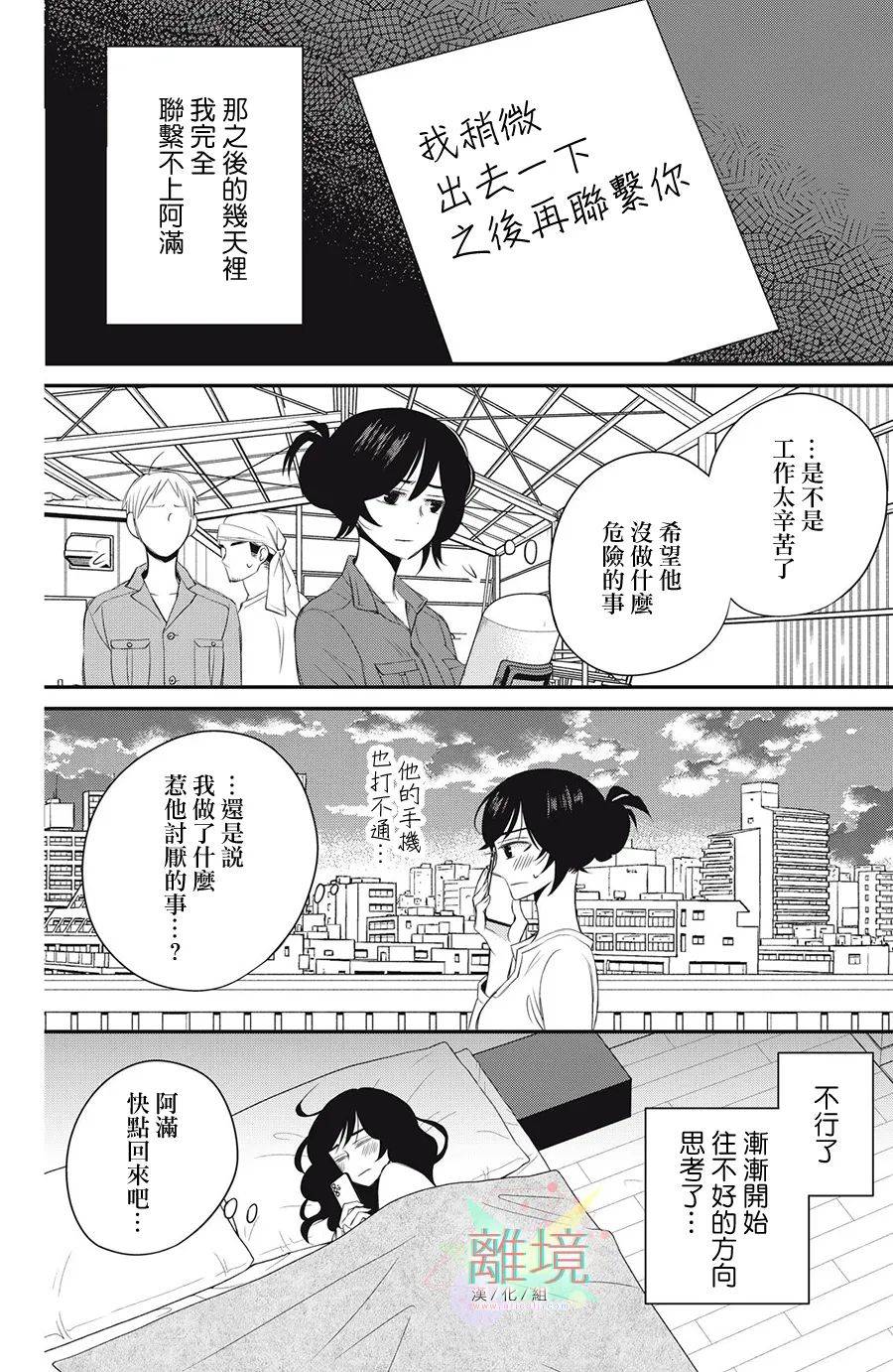 《竹马是别扭黑道》漫画最新章节第14话免费下拉式在线观看章节第【30】张图片