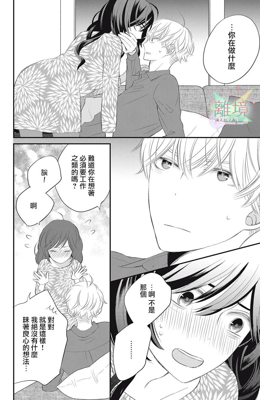 《竹马是别扭黑道》漫画最新章节第3话免费下拉式在线观看章节第【8】张图片