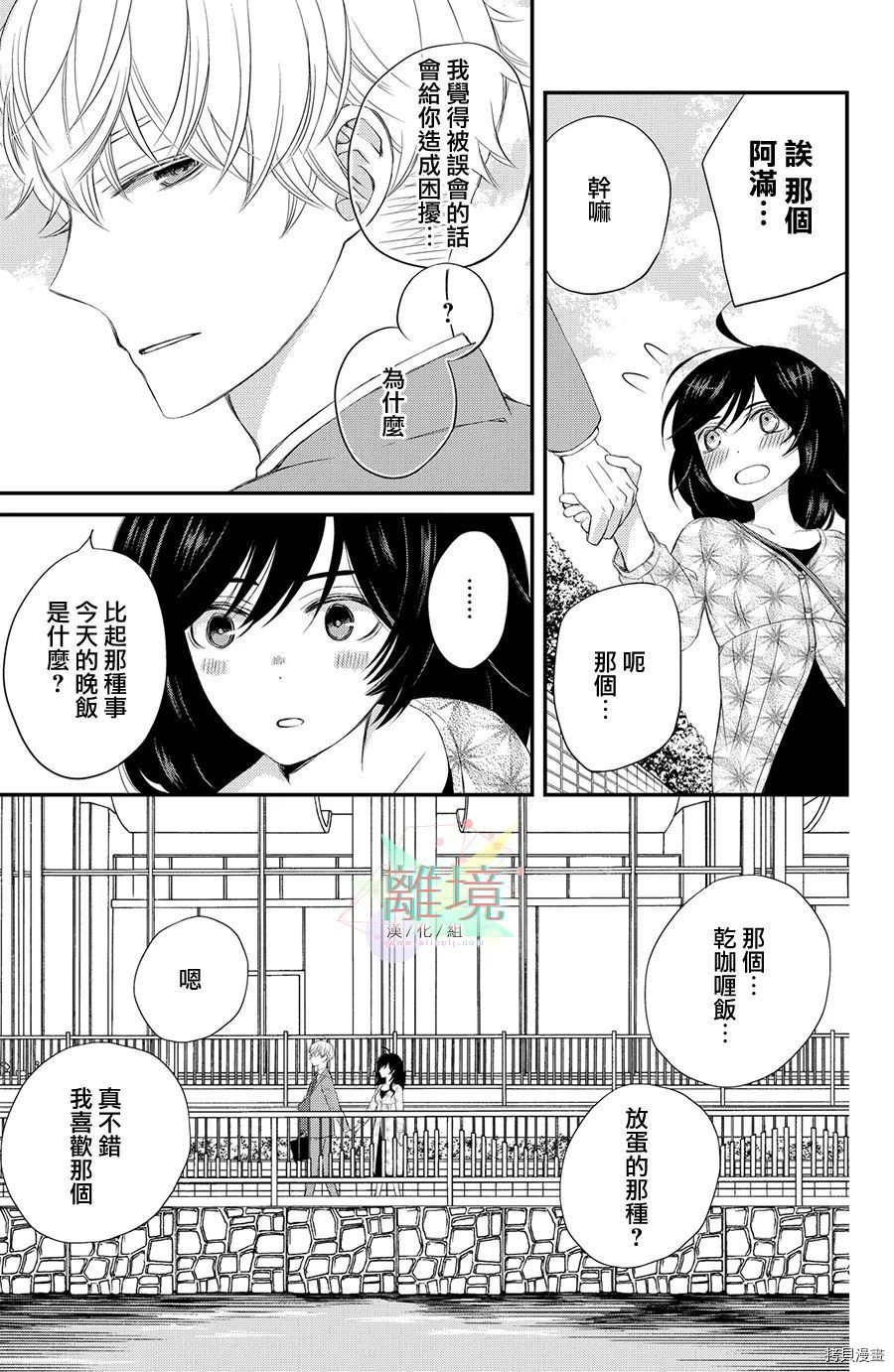 《竹马是别扭黑道》漫画最新章节第2话免费下拉式在线观看章节第【12】张图片