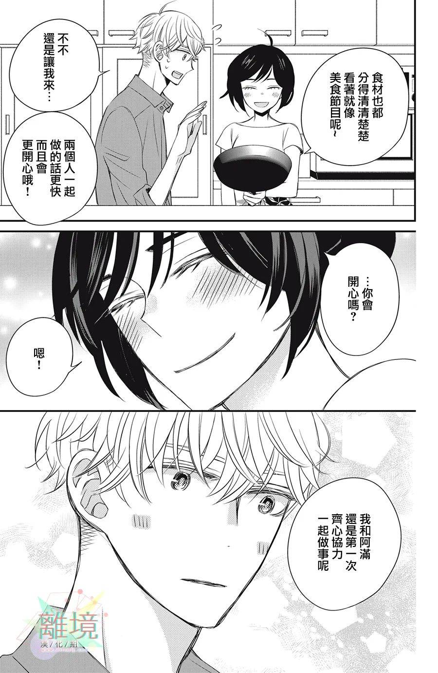 《竹马是别扭黑道》漫画最新章节第14话免费下拉式在线观看章节第【13】张图片