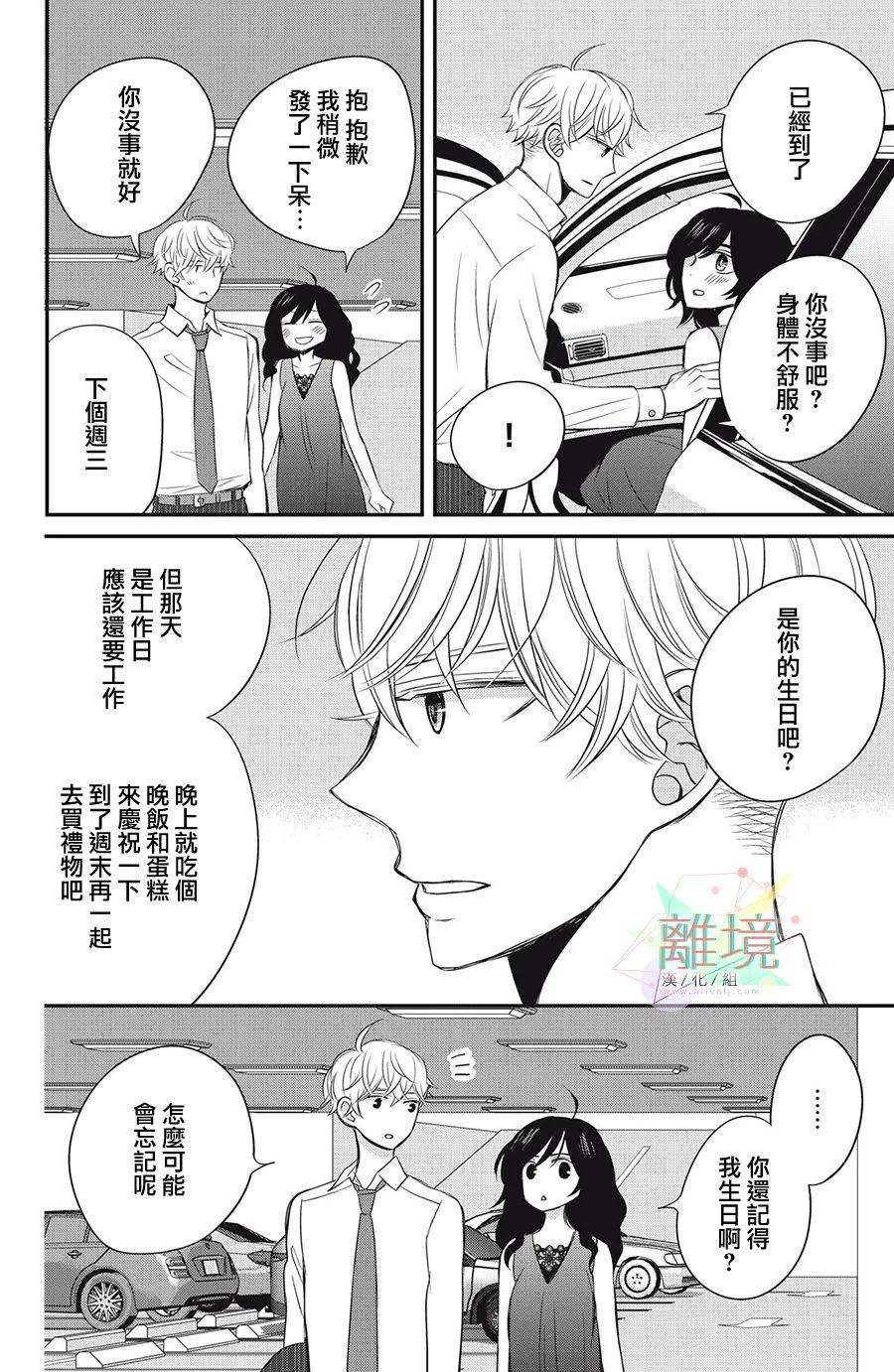 《竹马是别扭黑道》漫画最新章节第14话免费下拉式在线观看章节第【4】张图片
