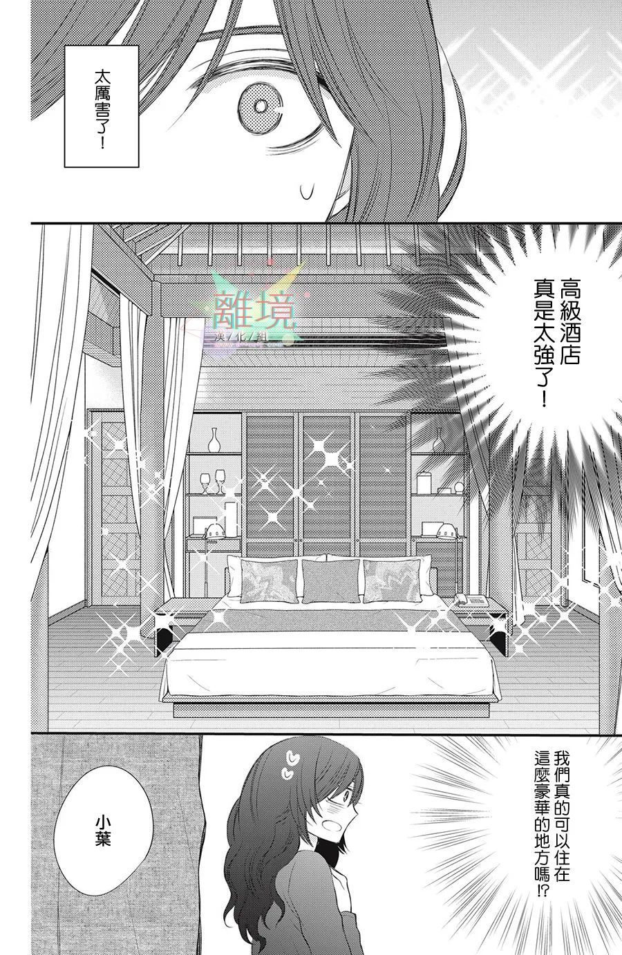 《竹马是别扭黑道》漫画最新章节第7话免费下拉式在线观看章节第【6】张图片