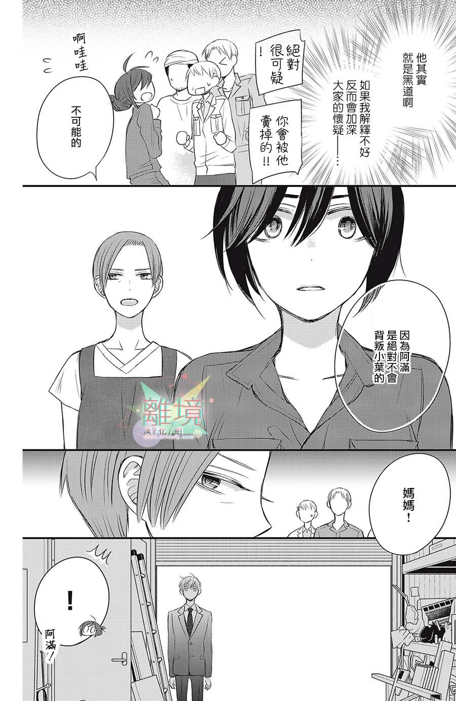 《竹马是别扭黑道》漫画最新章节第11话免费下拉式在线观看章节第【26】张图片