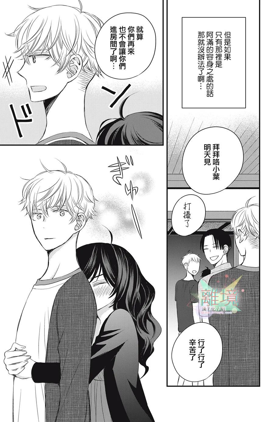 《竹马是别扭黑道》漫画最新章节第8话免费下拉式在线观看章节第【17】张图片