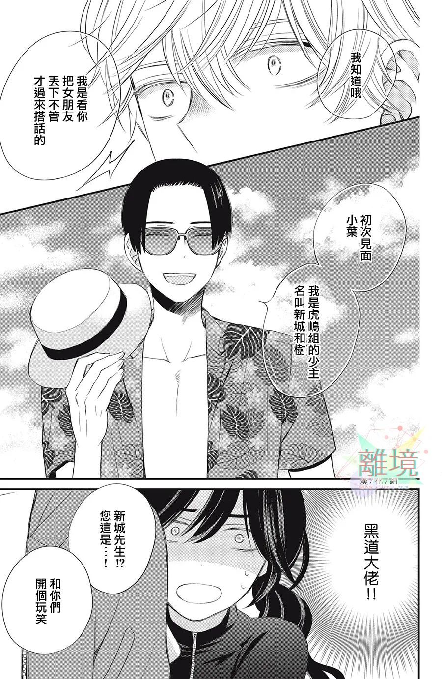 《竹马是别扭黑道》漫画最新章节第7话免费下拉式在线观看章节第【17】张图片