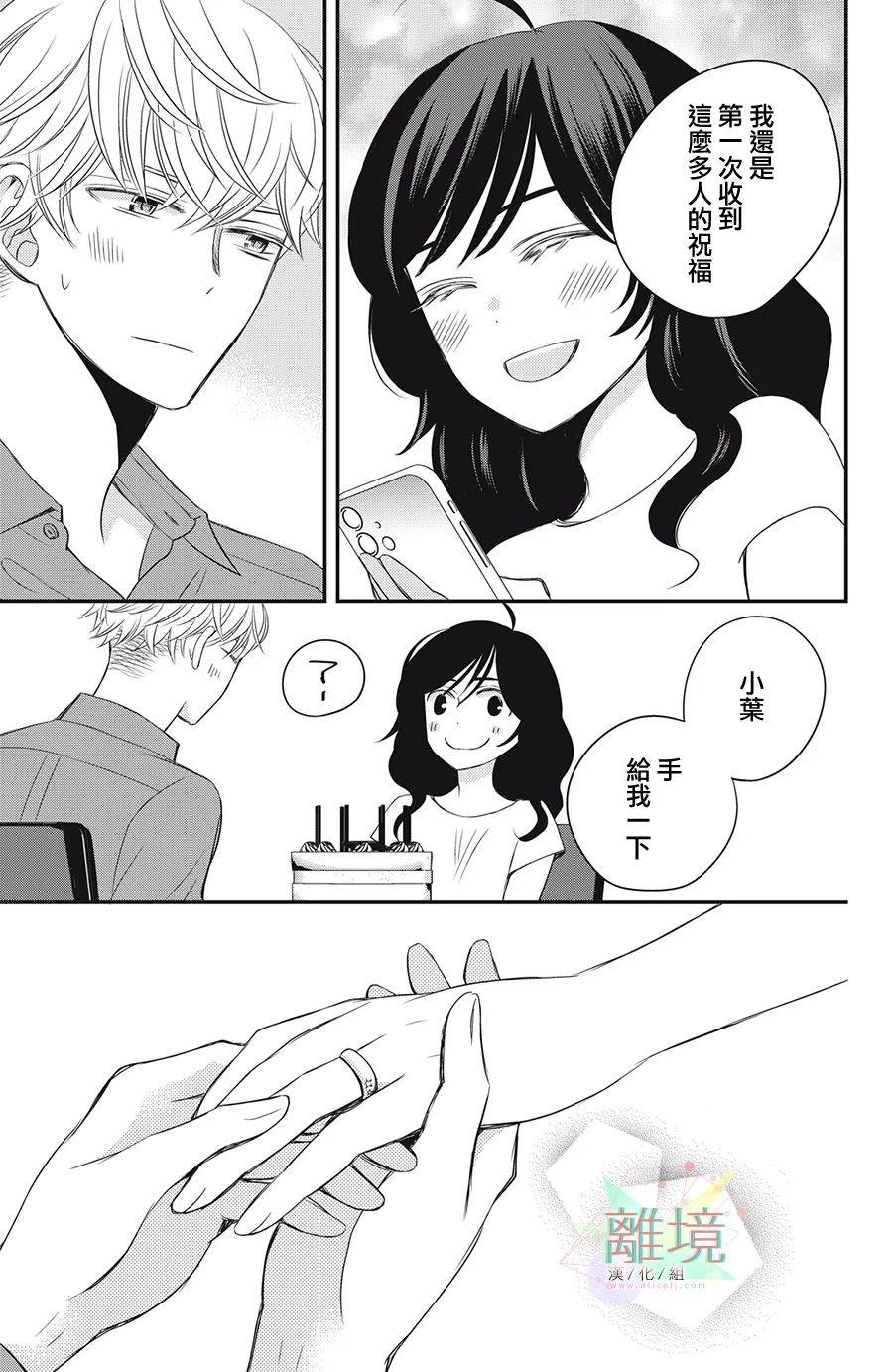 《竹马是别扭黑道》漫画最新章节第14话免费下拉式在线观看章节第【17】张图片