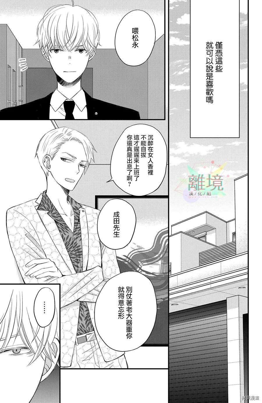 《竹马是别扭黑道》漫画最新章节第2话免费下拉式在线观看章节第【30】张图片