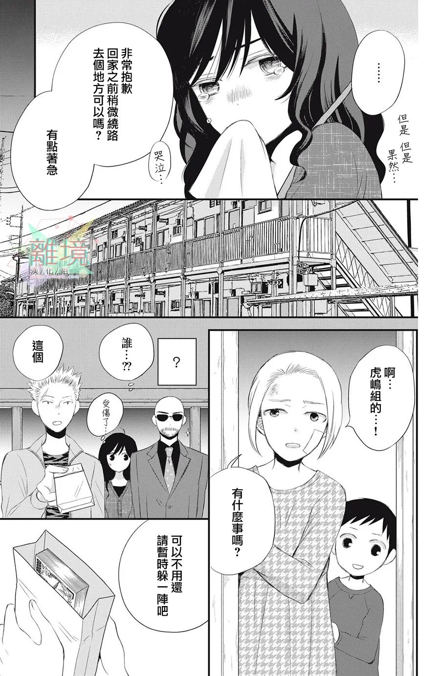 《竹马是别扭黑道》漫画最新章节第5话免费下拉式在线观看章节第【29】张图片